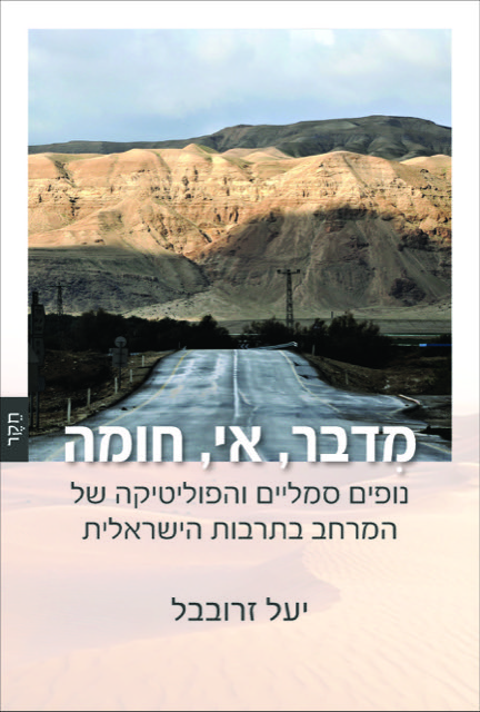 Desert, Island, Wall: Symbolic Landscapes the Politics of Space in Israeli Culture